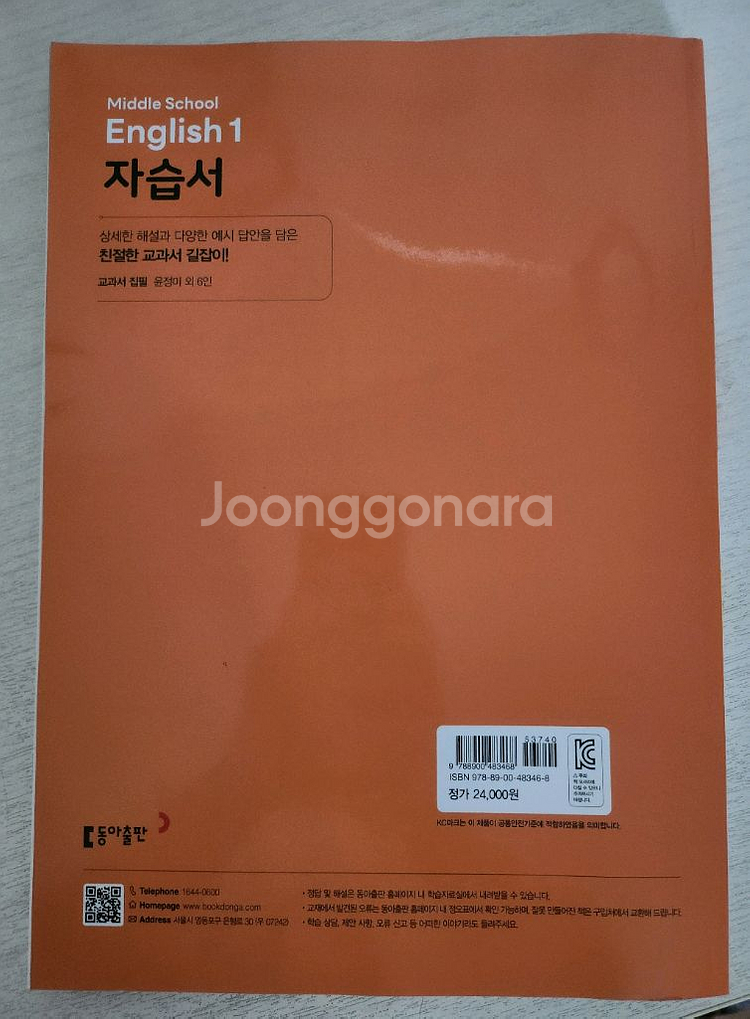 Middle School English 1 자습서--1