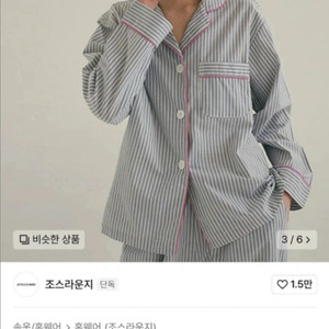 조스라운지 블루 파자머