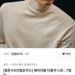 함준수x인템포무드 웨어러블 터틀넥 니트 크림 M