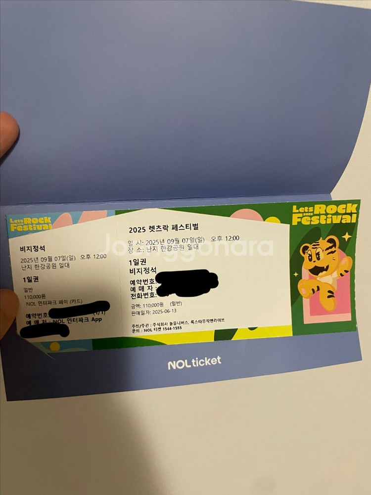 렛츠락 페스티벌 오늘꺼 급처!!!(6호선 직거래)--0