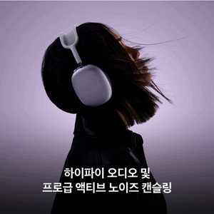 Apple 에어팟 맥스 미드나이트 미개봉