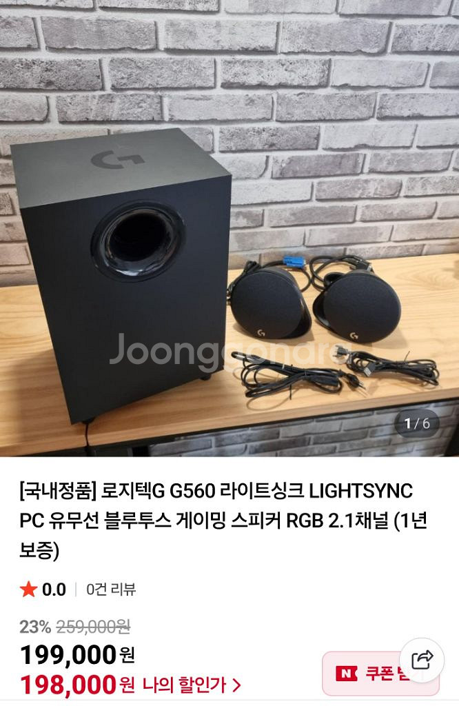 로지텍g560 우퍼 rgb스피커 @용인@--1
