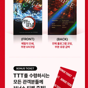 귀멸의 칼날 TTT