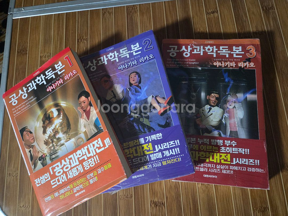 공상과학독본1,2,3권--2