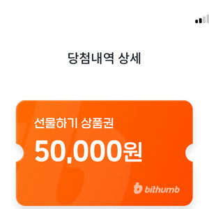 빗썸 5만원 상품권 1.6만원에 팝니당