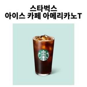 스타벅스 아이스아메리카노