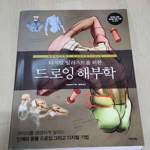 드로잉 해부학 판매
