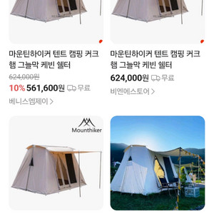 마운틴하이커 텐트 커크햄 스프링바st 팝니다