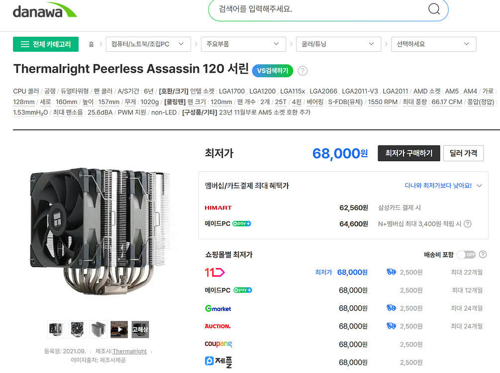 서멀라이트 Peerless Assassin 120--3