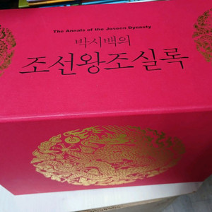 박시백의 조선왕조 실록