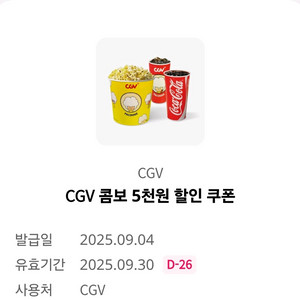 cgv 콤보 할인쿠폰