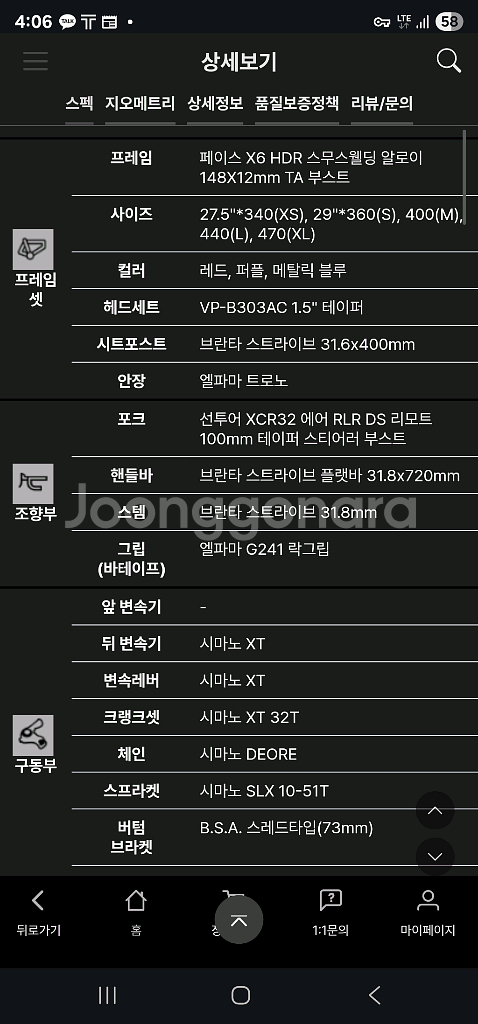 엘파마 페이스5 MTB 자전거--3