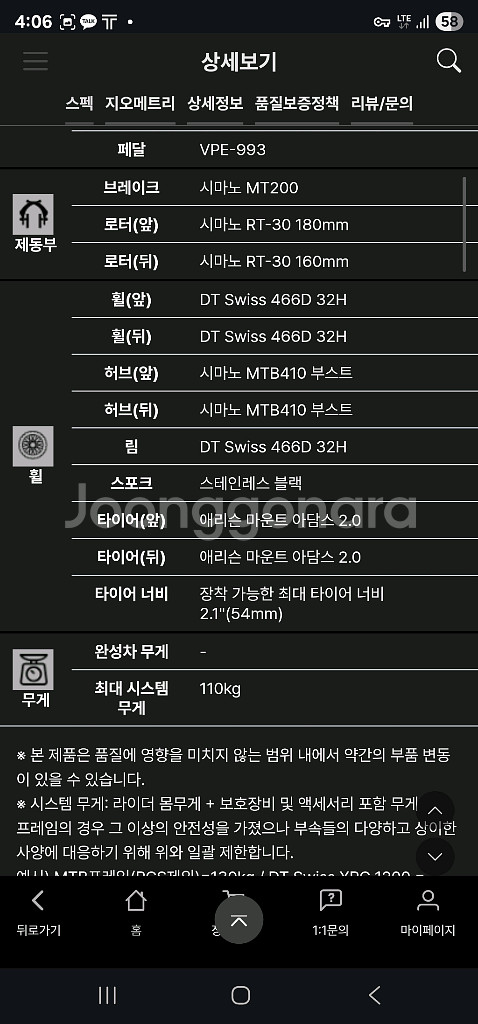 엘파마 페이스5 MTB 자전거--4