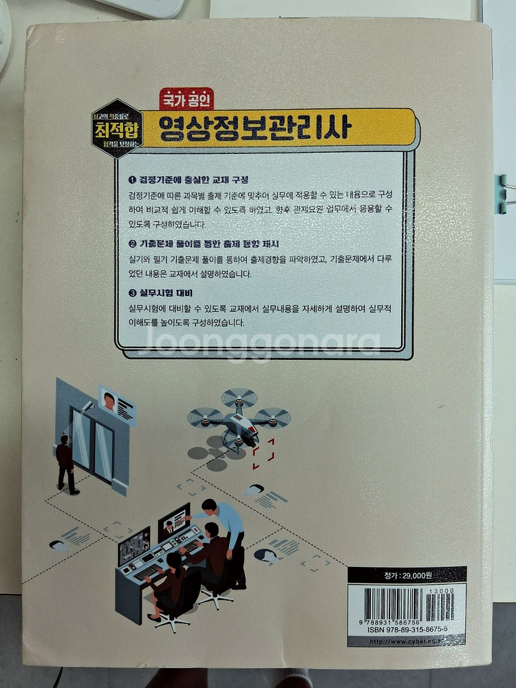 영상정보관리사(성안당 2025년판)--1