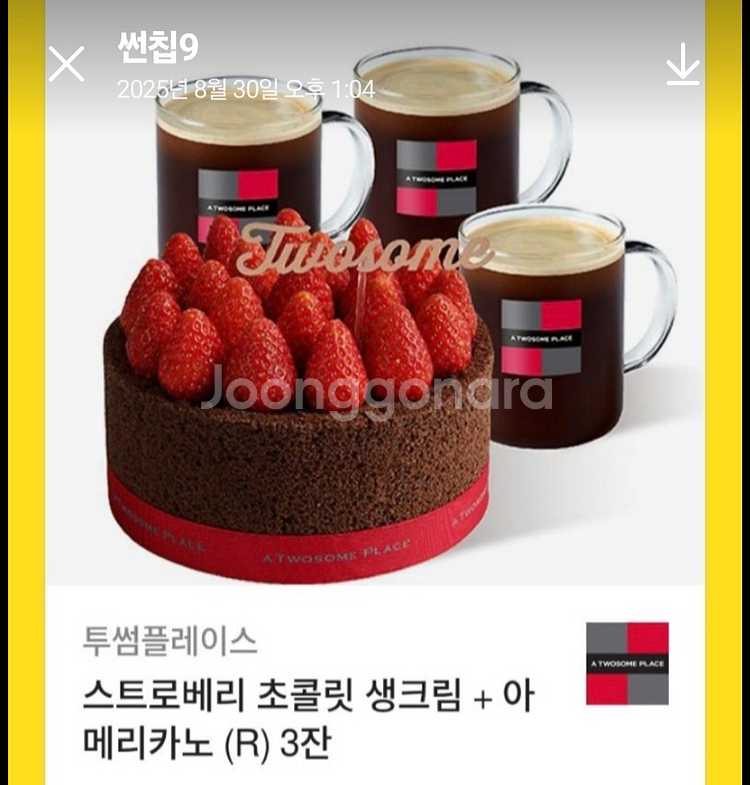 투썸 케이크 커피3잔세트--0
