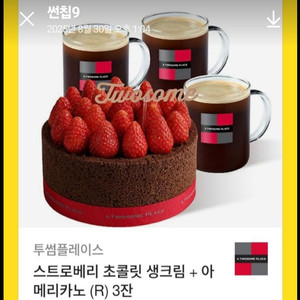 투썸 케이크 커피3잔세트