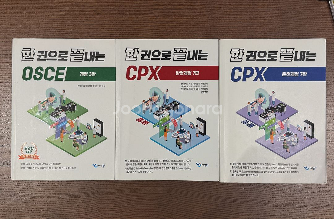 2025년 의사국가고시 대비 한끝 CPX, OSCE--0