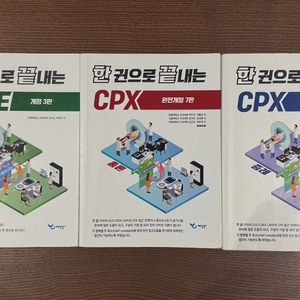 2025년 의사국가고시 대비 한끝 CPX, OSCE