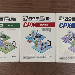 2025년 의사국가고시 대비 한끝 CPX, OSCE