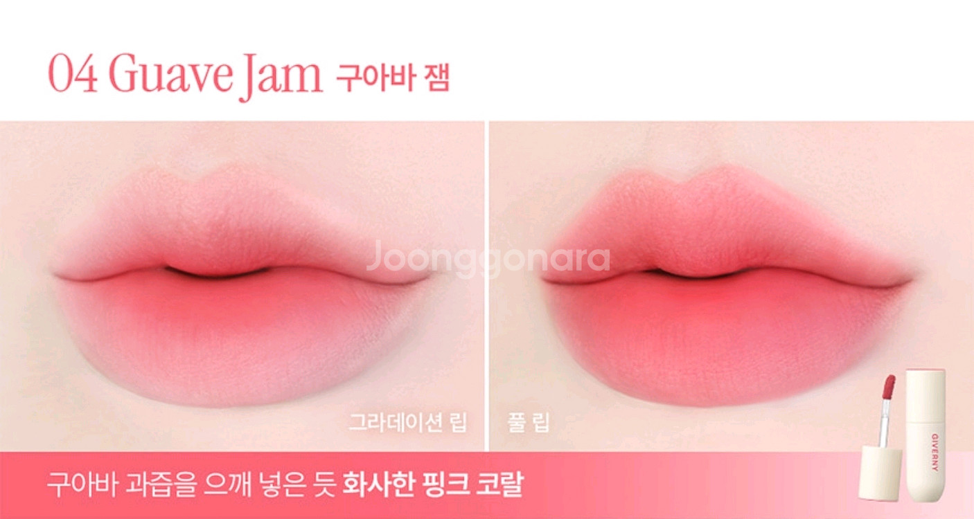 지베르니 플러피 쉬어 틴트 04 구아바잼--1