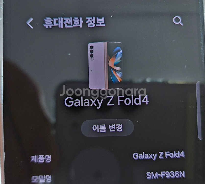 겔럭시폴드4--8