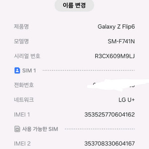 갤럭시 z 플립6 올갈이폰