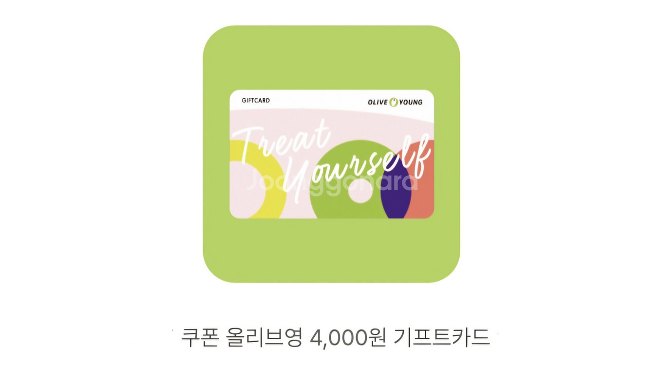 올리브영 기프트 카드 4천원 팝니다.--0