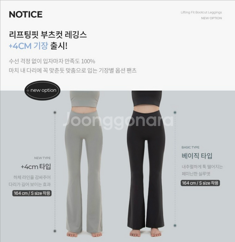 콘치웨어 리프팅핏 부츠컷 레깅스 L사이즈 (롱버전)--2