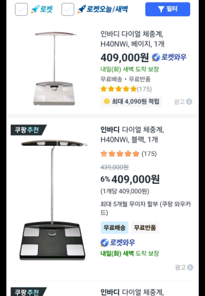 인바디 다이얼 H40nwi 체중계 미개봉--1