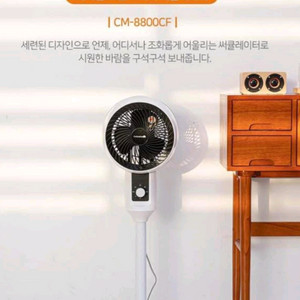 스탠드형 에어 서큘레이터/카사맘 CM-8800CF