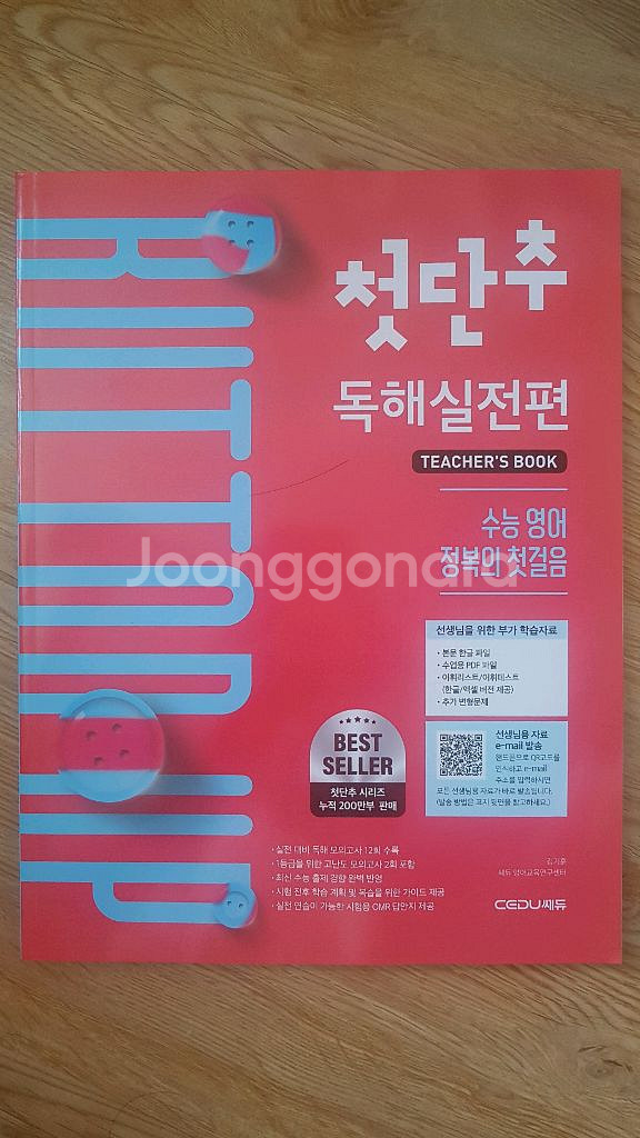 쎄듀 영어 김기훈 첫단추 독해실전편 교사용--0