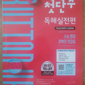 쎄듀 영어 김기훈 첫단추 독해실전편 교사용