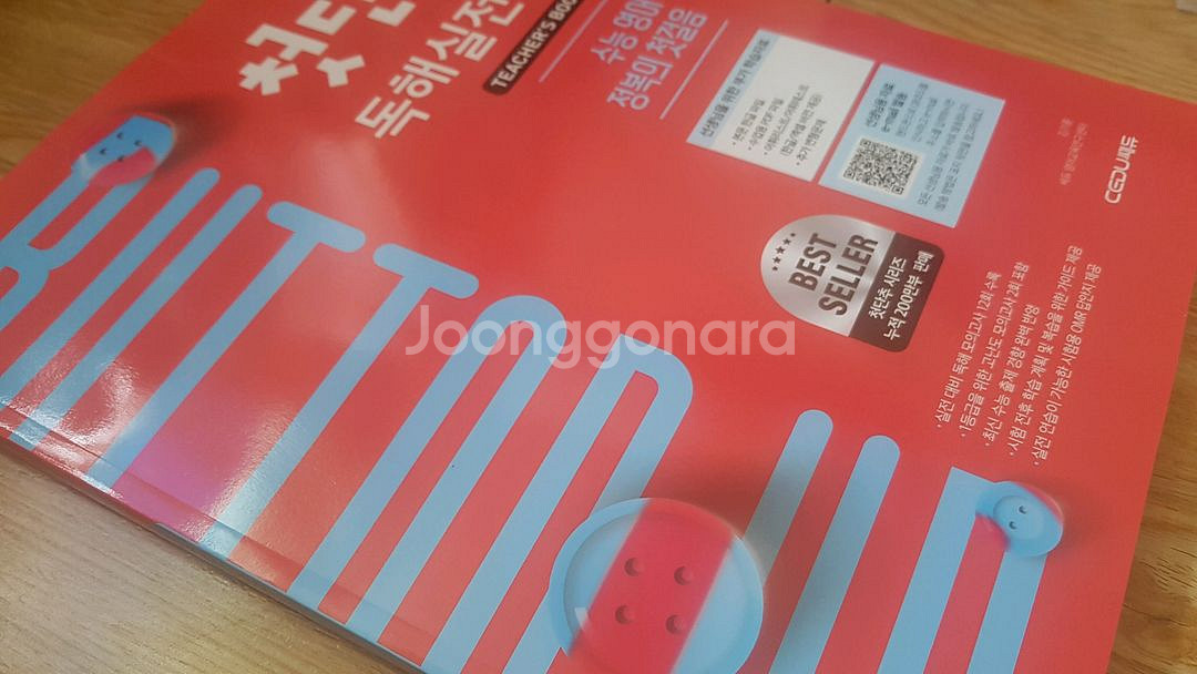 쎄듀 영어 김기훈 첫단추 독해실전편 교사용--7