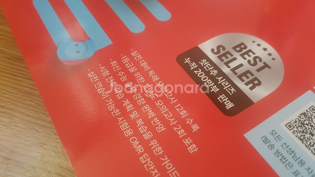 쎄듀 영어 김기훈 첫단추 독해실전편 교사용--9