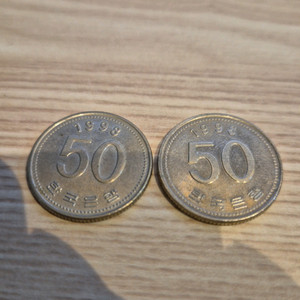 희귀동전 1998년 50원 2개 팝니다.