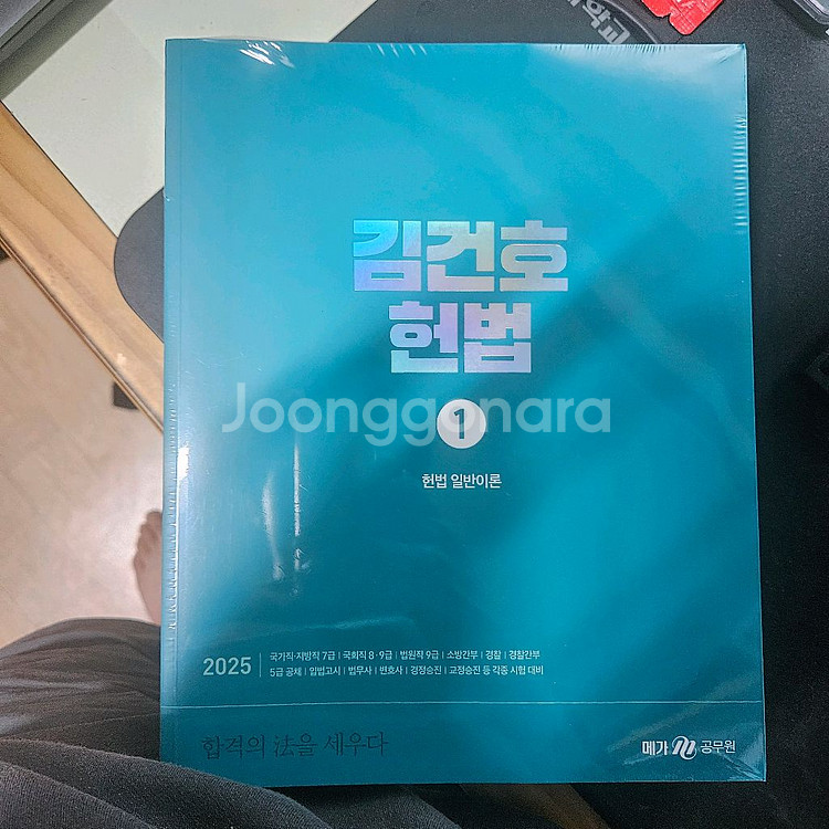 헌법 김건호 찐합노 올인원 팝니다.--1