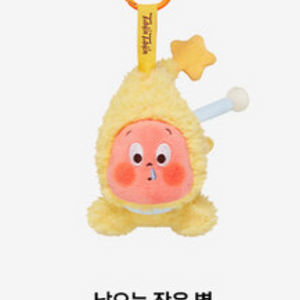 팝마트 우리는 반짝반짝 작은별 시리즈 인형 키링