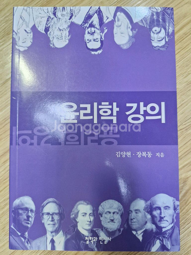 윤리학 강의--0