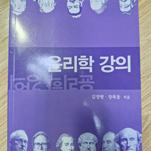 윤리학 강의
