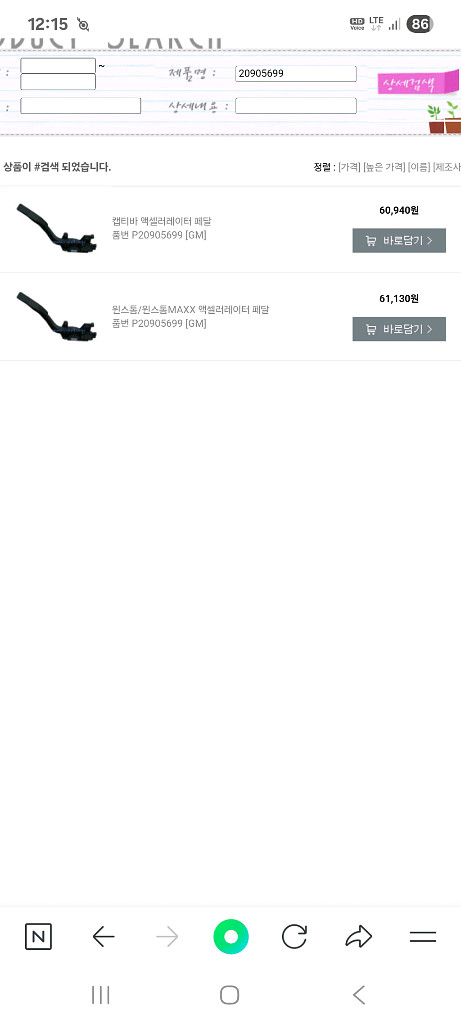 윈스톰 P/N:20905699(B) 악셀--6