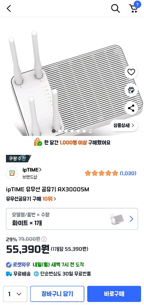 아이피타임 ax3000sm 공유기--0