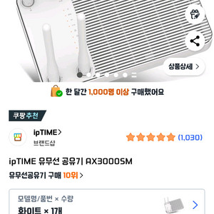아이피타임 ax3000sm 공유기