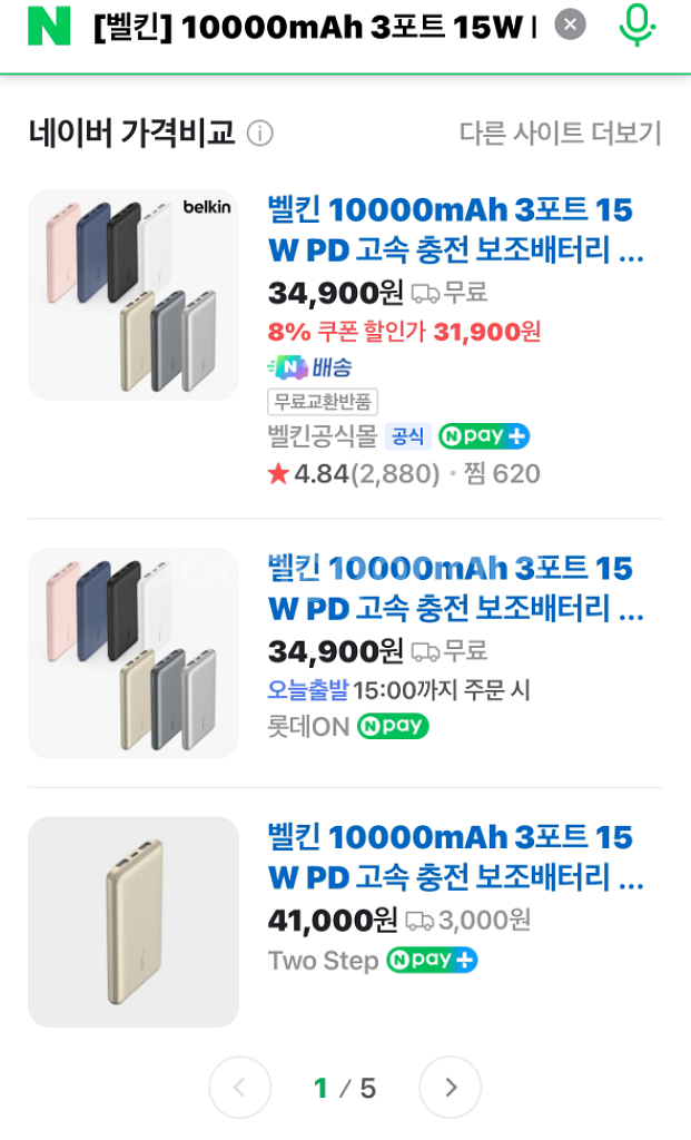 [벨킨] 10000mAh 3포트 15W PD 고속 충전--4
