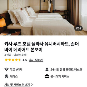 스페인 바르셀로나 호텔 숙박 처분 10/3-10/6