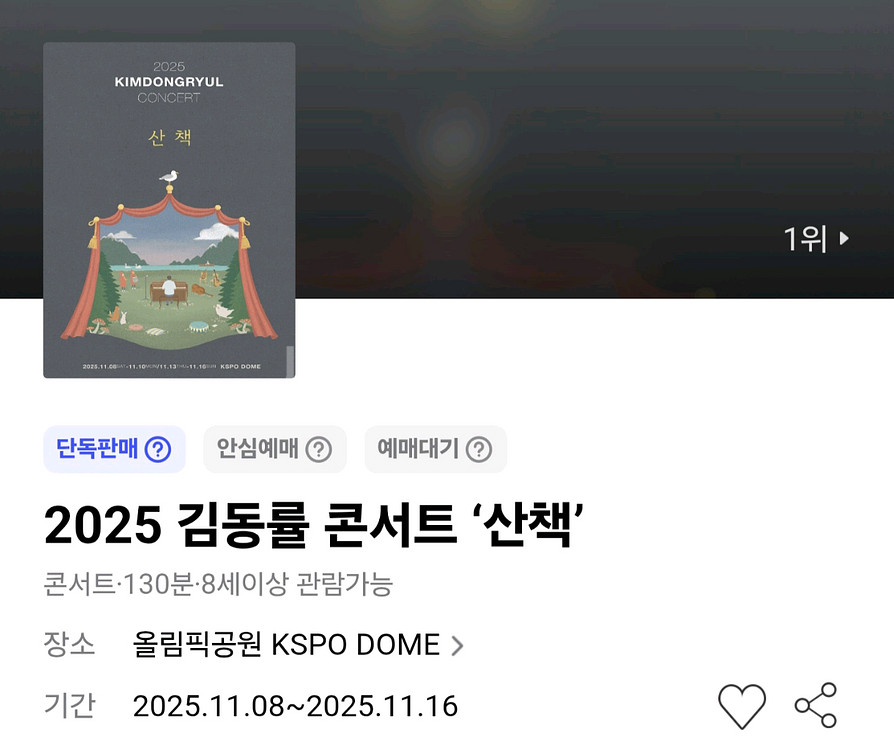 11/15(토) 김동률 콘서트 S석 통로 연석--0