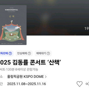 11/15(토) 김동률 콘서트 S석 통로 연석