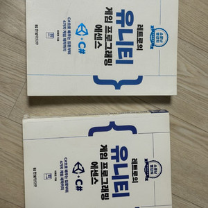레트로의 유니티 게임 프로그래밍 에센스 1,2 권