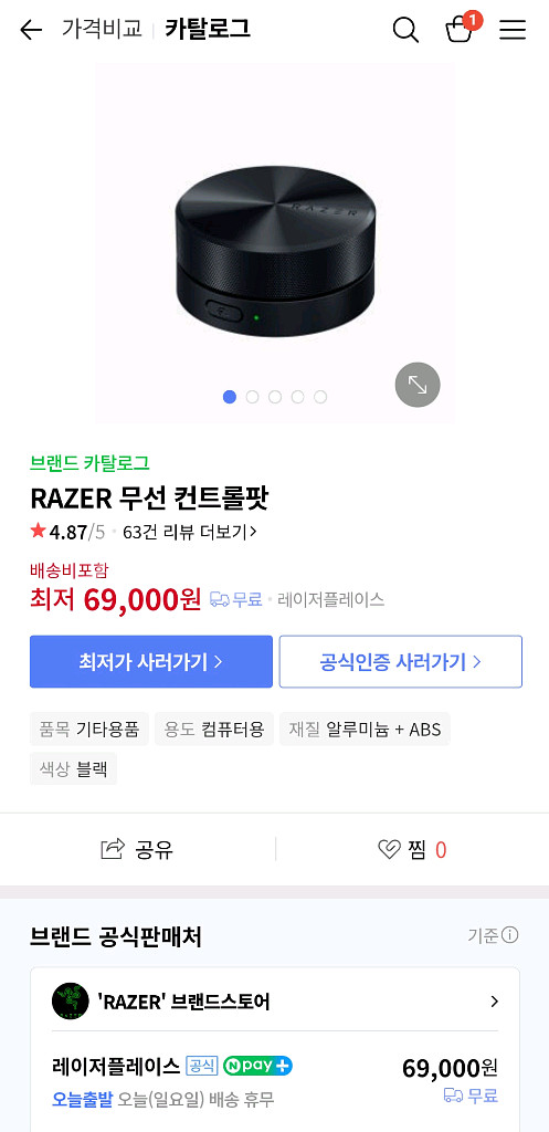 RAZER 무선 컨트롤팟--0