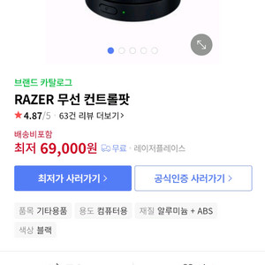 RAZER 무선 컨트롤팟