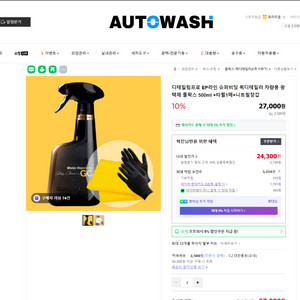 슈퍼비딩 퀵디테일러 물왁스 세차용품